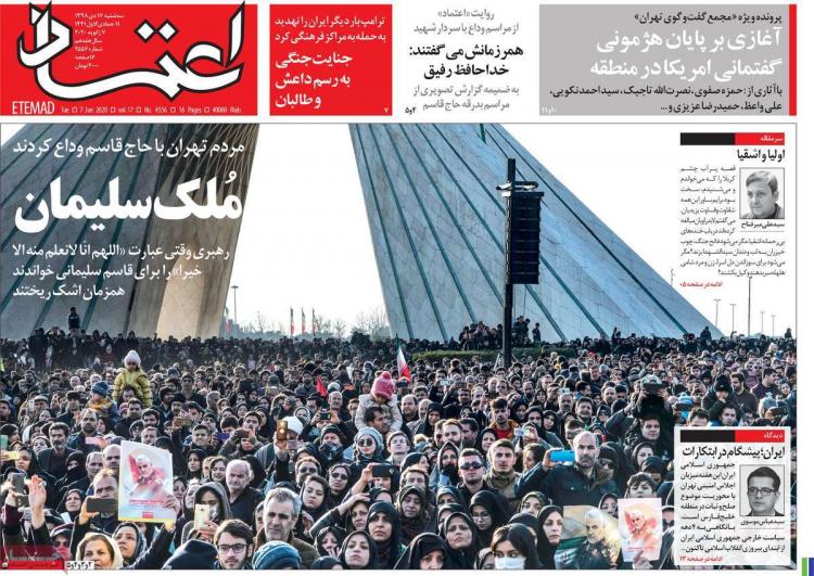 تیتر روزنامه های سیاسی سه شنبه هفدهم دی ۱۳۹۸,روزنامه,روزنامه های امروز,اخبار روزنامه ها