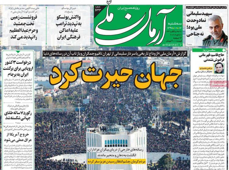 تیتر روزنامه های سیاسی سه شنبه هفدهم دی ۱۳۹۸,روزنامه,روزنامه های امروز,اخبار روزنامه ها