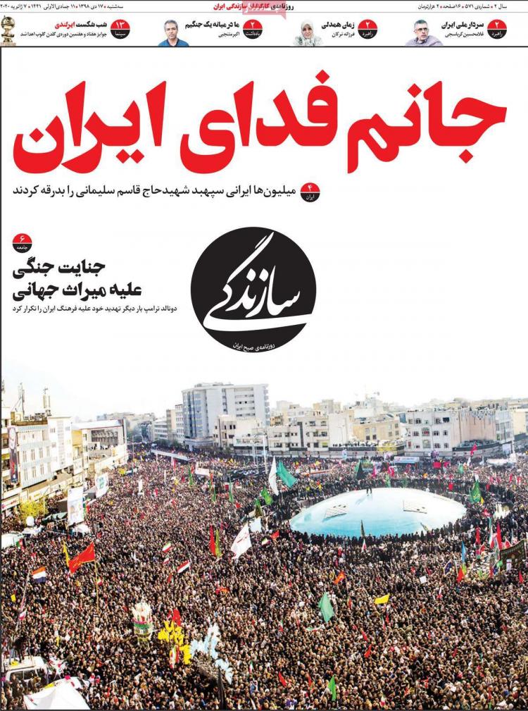 تیتر روزنامه های سیاسی سه شنبه هفدهم دی ۱۳۹۸,روزنامه,روزنامه های امروز,اخبار روزنامه ها