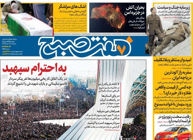 تیتر روزنامه های سیاسی سه شنبه هفدهم دی ۱۳۹۸,روزنامه,روزنامه های امروز,اخبار روزنامه ها