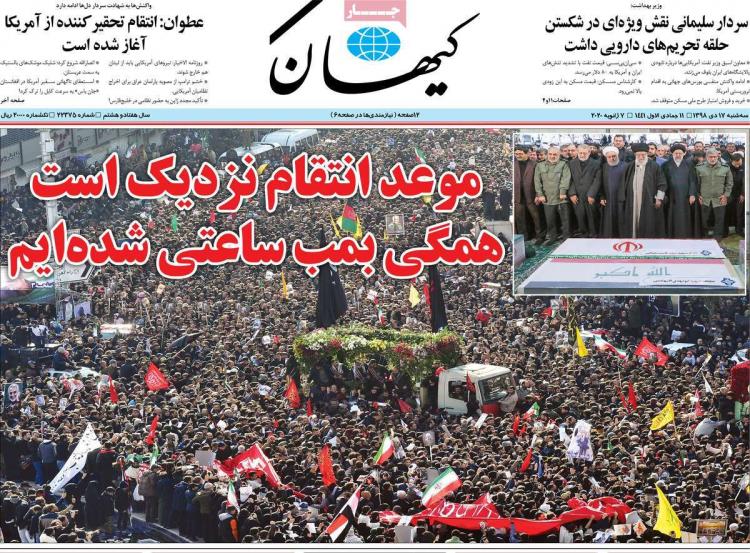 تیتر روزنامه های سیاسی سه شنبه هفدهم دی ۱۳۹۸,روزنامه,روزنامه های امروز,اخبار روزنامه ها