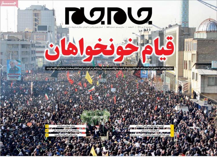 تیتر روزنامه های سیاسی سه شنبه هفدهم دی ۱۳۹۸,روزنامه,روزنامه های امروز,اخبار روزنامه ها