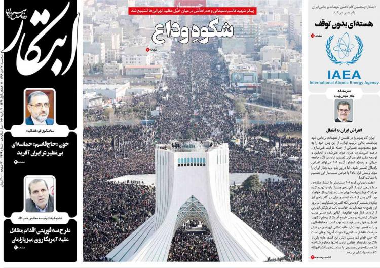 تیتر روزنامه های سیاسی سه شنبه هفدهم دی ۱۳۹۸,روزنامه,روزنامه های امروز,اخبار روزنامه ها
