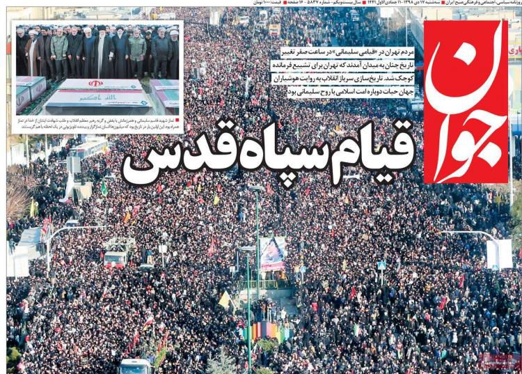 تیتر روزنامه های سیاسی سه شنبه هفدهم دی ۱۳۹۸,روزنامه,روزنامه های امروز,اخبار روزنامه ها