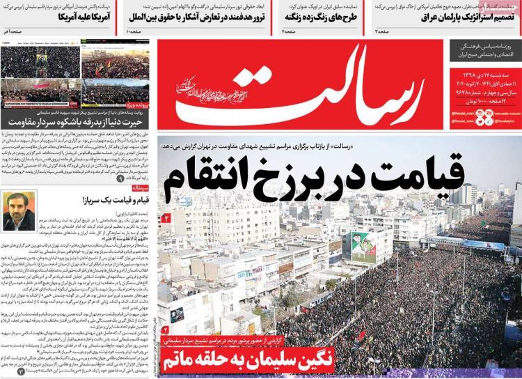 تیتر روزنامه های سیاسی سه شنبه هفدهم دی ۱۳۹۸,روزنامه,روزنامه های امروز,اخبار روزنامه ها