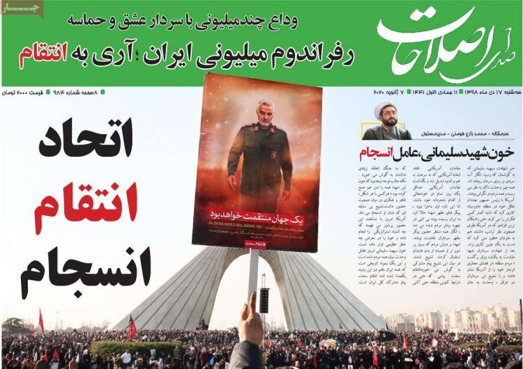 تیتر روزنامه های سیاسی سه شنبه هفدهم دی ۱۳۹۸,روزنامه,روزنامه های امروز,اخبار روزنامه ها