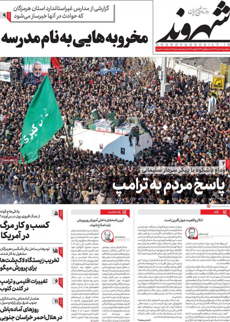 تیتر روزنامه های سیاسی سه شنبه هفدهم دی ۱۳۹۸,روزنامه,روزنامه های امروز,اخبار روزنامه ها