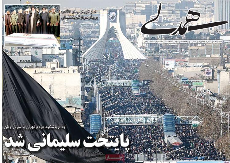 تیتر روزنامه های سیاسی سه شنبه هفدهم دی ۱۳۹۸,روزنامه,روزنامه های امروز,اخبار روزنامه ها