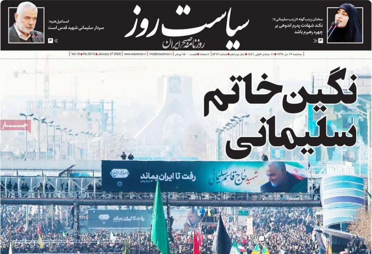 تیتر روزنامه های سیاسی سه شنبه هفدهم دی ۱۳۹۸,روزنامه,روزنامه های امروز,اخبار روزنامه ها
