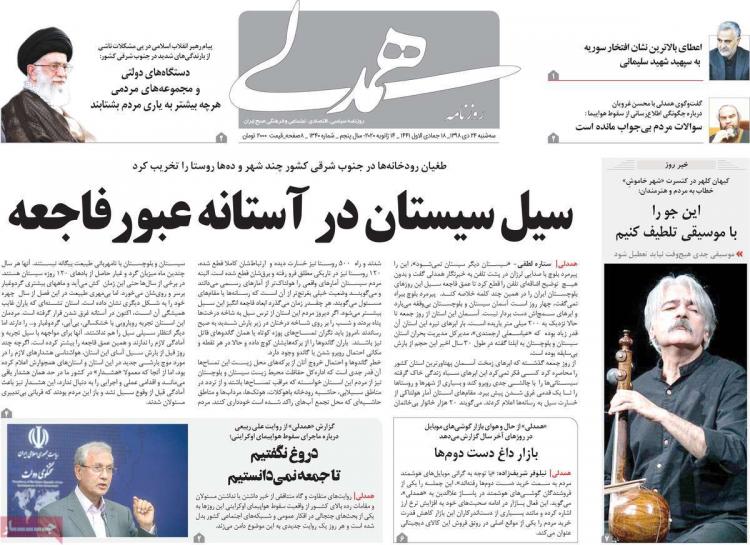 عناوین روزنامه های سیاسی سه شنبه بیست و چهارم دی ۱۳۹۸,روزنامه,روزنامه های امروز,اخبار روزنامه ها
