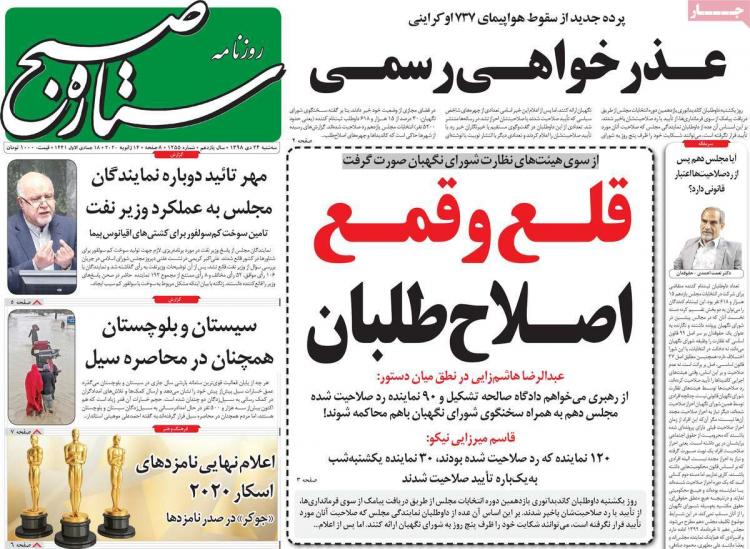 عناوین روزنامه های سیاسی سه شنبه بیست و چهارم دی ۱۳۹۸,روزنامه,روزنامه های امروز,اخبار روزنامه ها