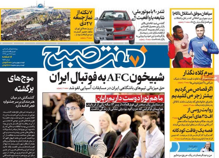 عناوین روزنامه های سیاسی شنبه بیست و هشتم دی ۱۳۹۸,روزنامه,روزنامه های امروز,اخبار روزنامه ها