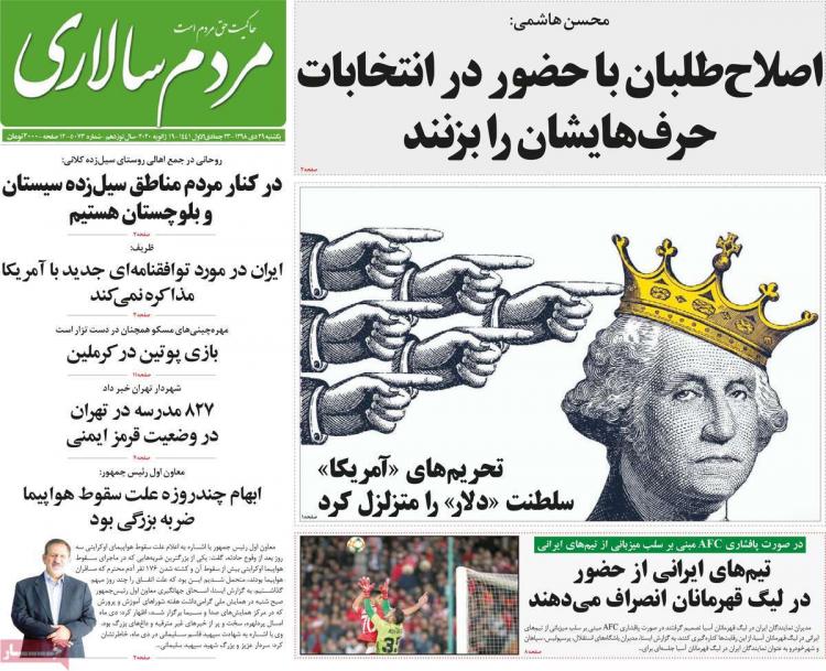تیتر روزنامه های سیاسی یکشنبه بیست و نهم دی ۱۳۹۸,روزنامه,روزنامه های امروز,اخبار روزنامه ها