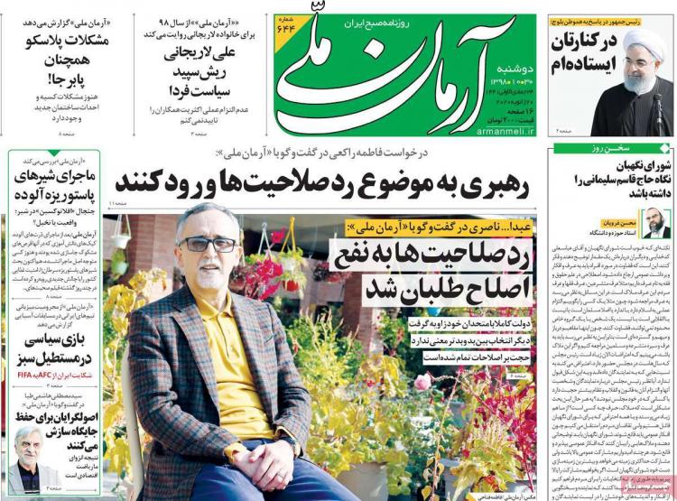 عناوین روزنامه های سیاسی دوشنبه سی ام دی ۱۳۹۸,روزنامه,روزنامه های امروز,اخبار روزنامه ها