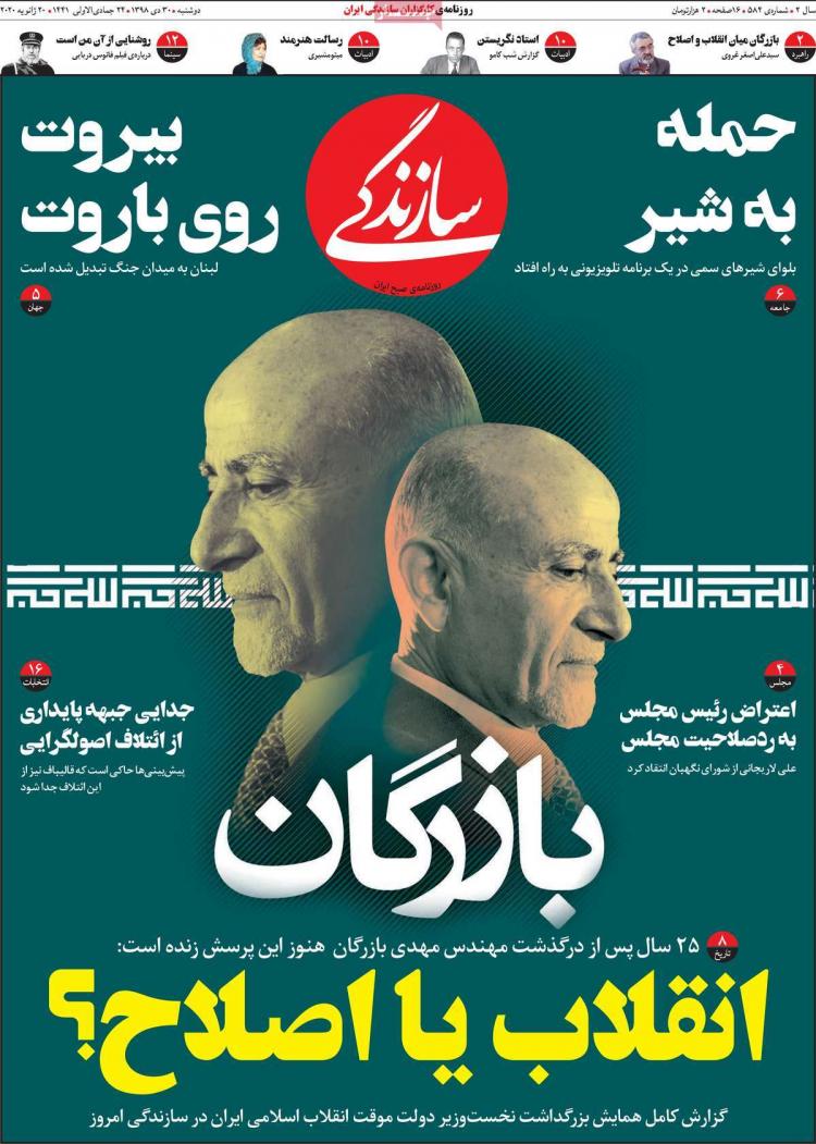 عناوین روزنامه های سیاسی دوشنبه سی ام دی ۱۳۹۸,روزنامه,روزنامه های امروز,اخبار روزنامه ها