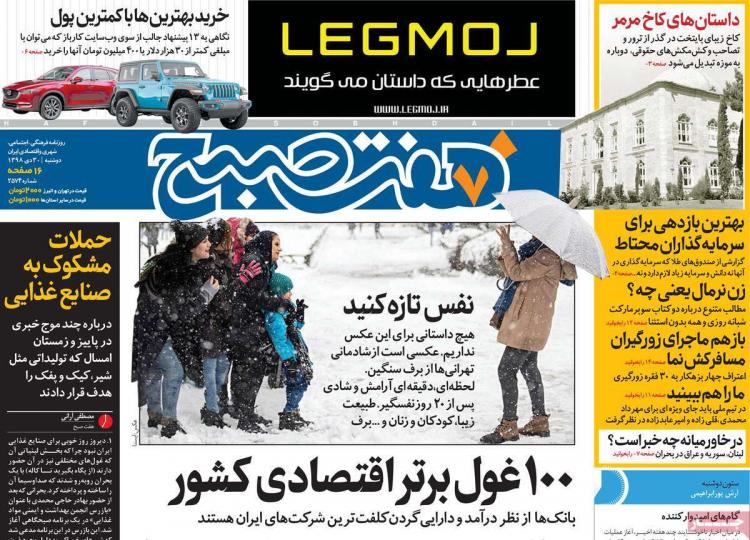 عناوین روزنامه های سیاسی دوشنبه سی ام دی ۱۳۹۸,روزنامه,روزنامه های امروز,اخبار روزنامه ها