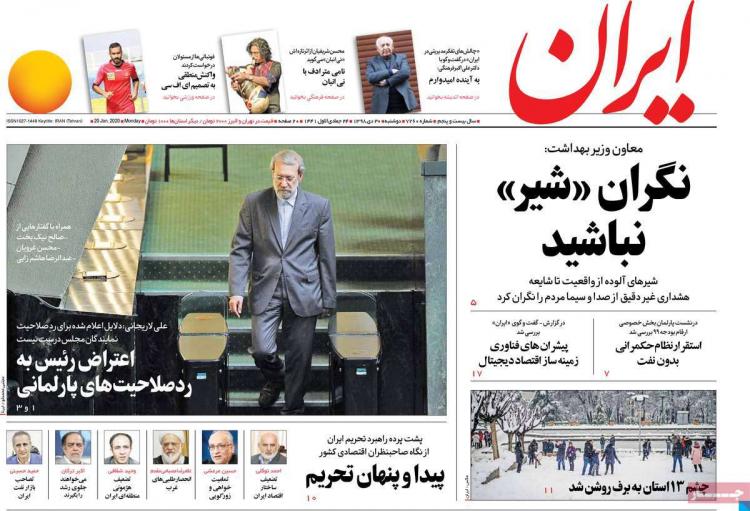 عناوین روزنامه های سیاسی دوشنبه سی ام دی ۱۳۹۸,روزنامه,روزنامه های امروز,اخبار روزنامه ها