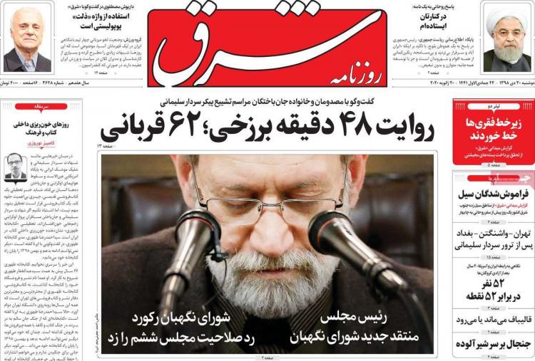 عناوین روزنامه های سیاسی دوشنبه سی ام دی ۱۳۹۸,روزنامه,روزنامه های امروز,اخبار روزنامه ها