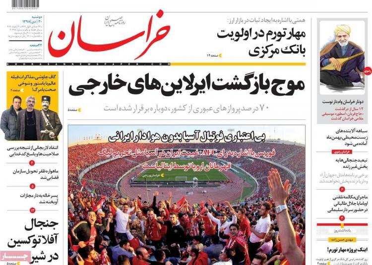 عناوین روزنامه های سیاسی دوشنبه سی ام دی ۱۳۹۸,روزنامه,روزنامه های امروز,اخبار روزنامه ها