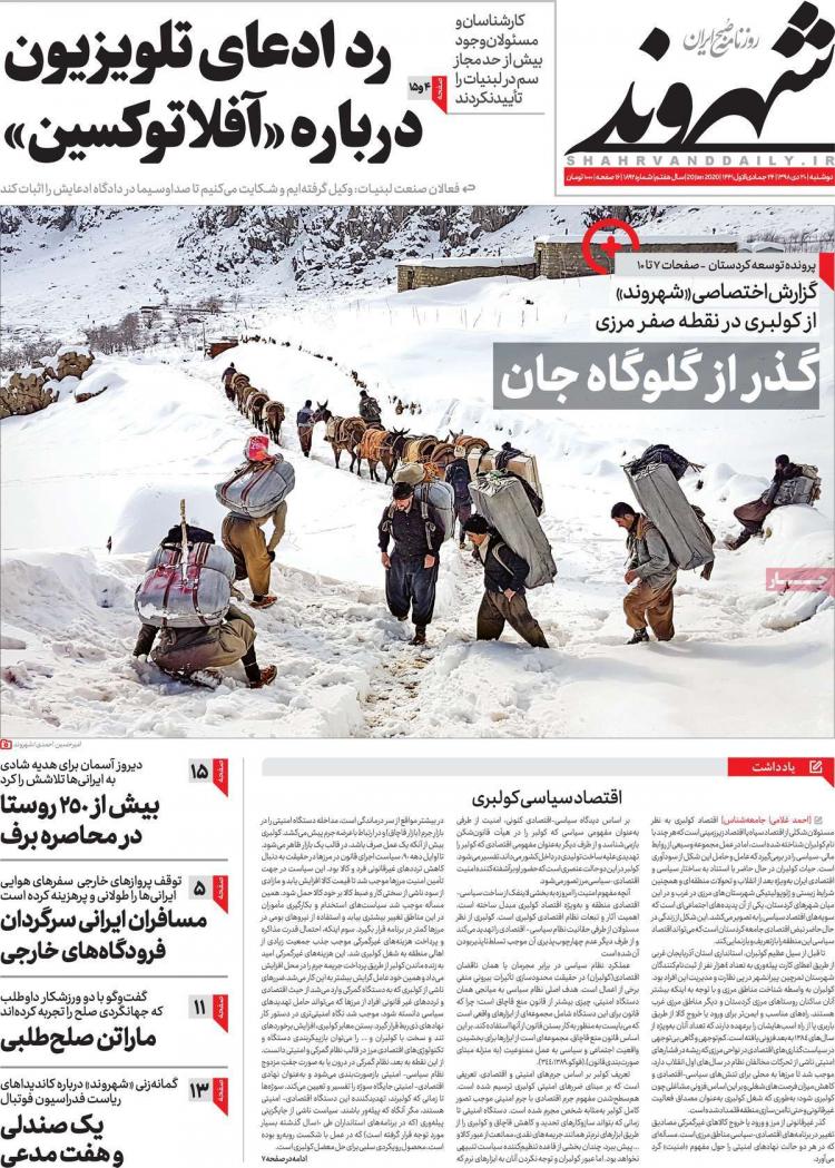 عناوین روزنامه های سیاسی دوشنبه سی ام دی ۱۳۹۸,روزنامه,روزنامه های امروز,اخبار روزنامه ها