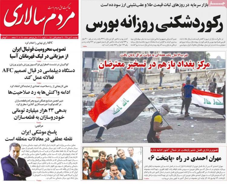 عناوین روزنامه های سیاسی دوشنبه سی ام دی ۱۳۹۸,روزنامه,روزنامه های امروز,اخبار روزنامه ها
