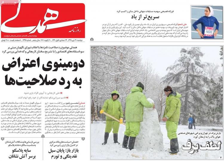 عناوین روزنامه های سیاسی دوشنبه سی ام دی ۱۳۹۸,روزنامه,روزنامه های امروز,اخبار روزنامه ها