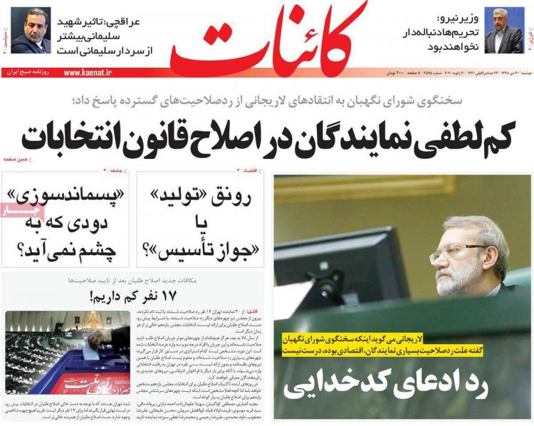 عناوین روزنامه های سیاسی دوشنبه سی ام دی ۱۳۹۸,روزنامه,روزنامه های امروز,اخبار روزنامه ها