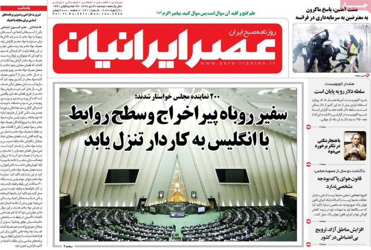 عناوین روزنامه های سیاسی دوشنبه سی ام دی ۱۳۹۸,روزنامه,روزنامه های امروز,اخبار روزنامه ها