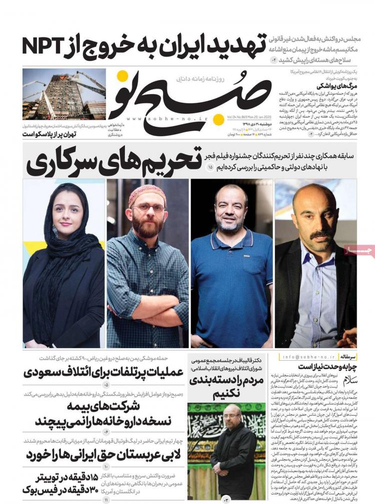 عناوین روزنامه های سیاسی دوشنبه سی ام دی ۱۳۹۸,روزنامه,روزنامه های امروز,اخبار روزنامه ها