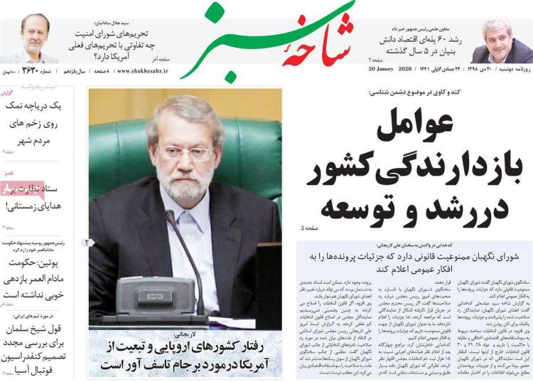 عناوین روزنامه های سیاسی دوشنبه سی ام دی ۱۳۹۸,روزنامه,روزنامه های امروز,اخبار روزنامه ها