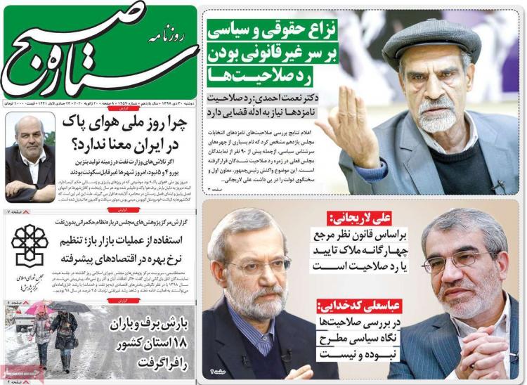 عناوین روزنامه های سیاسی دوشنبه سی ام دی ۱۳۹۸,روزنامه,روزنامه های امروز,اخبار روزنامه ها
