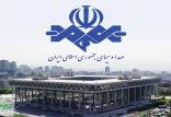 صدا و سیمای ایران,اخبار صدا وسیما,خبرهای صدا وسیما,رادیو و تلویزیون