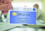 کارت بازرگانی,اخبار اقتصادی,خبرهای اقتصادی,تجارت و بازرگانی
