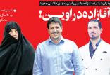 آقازاده َها در زندان اویـن,اخبار سیاسی,خبرهای سیاسی,اخبار سیاسی ایران