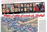 جان‌باختگان سقوط هواپیمای اوکراین,اخبار اجتماعی,خبرهای اجتماعی,حقوقی انتظامی