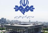 صدا و سیما,اخبار صدا وسیما,خبرهای صدا وسیما,رادیو و تلویزیون