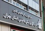 اداره پزشکی قانونی,اخبار اجتماعی,خبرهای اجتماعی,حقوقی انتظامی