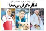 ورزشکاران ایرانی,اخبار ورزشی,خبرهای ورزشی,حواشی ورزش