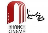خانه سینما,اخبار فیلم و سینما,خبرهای فیلم و سینما,سینمای ایران