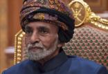 سلطان قابوس,اخبار سیاسی,خبرهای سیاسی,خاورمیانه