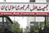 هلال‌احمر,اخبار اجتماعی,خبرهای اجتماعی,حقوقی انتظامی