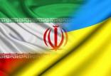 ایران و اوکراین,اخبار سیاسی,خبرهای سیاسی,سیاست خارجی