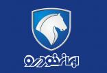 فروش فوری ایران خودرو,اخبار خودرو,خبرهای خودرو,بازار خودرو