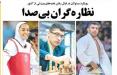 ورزشکاران ایرانی,اخبار ورزشی,خبرهای ورزشی,حواشی ورزش