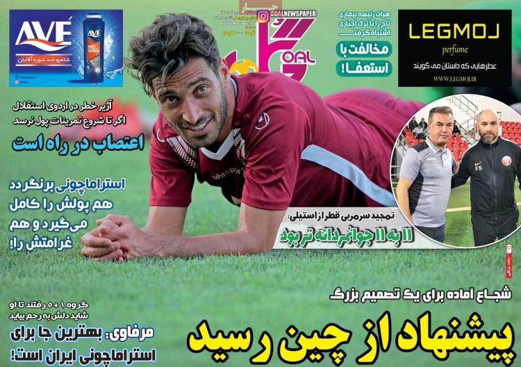 تیتر روزنامه های ورزشی دوشنبه نهم دی ۱۳۹۸,روزنامه,روزنامه های امروز,روزنامه های ورزشی