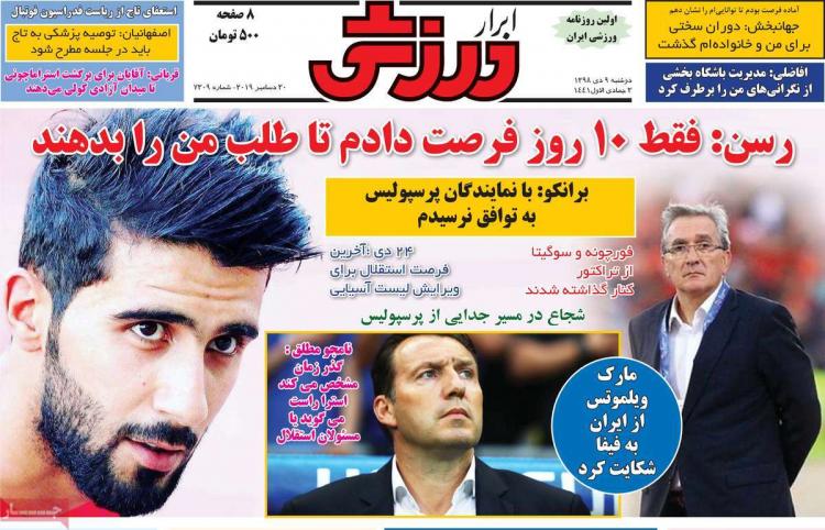تیتر روزنامه های ورزشی دوشنبه نهم دی ۱۳۹۸,روزنامه,روزنامه های امروز,روزنامه های ورزشی