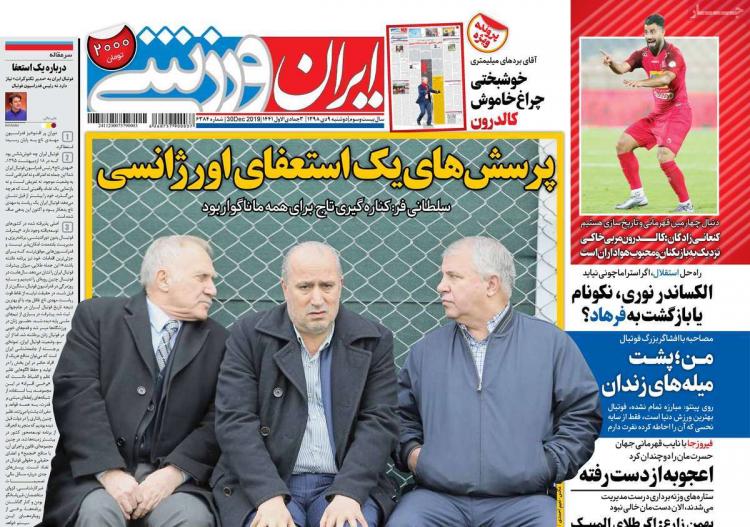 تیتر روزنامه های ورزشی دوشنبه نهم دی ۱۳۹۸,روزنامه,روزنامه های امروز,روزنامه های ورزشی