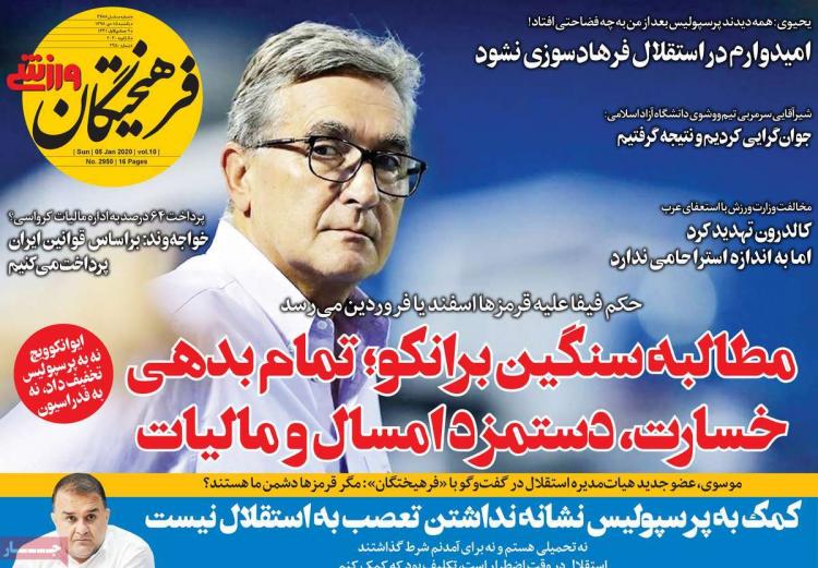 تیتر روزنامه های سیاسی یکشنبه پانزدهم دی ۱۳۹۸,روزنامه,روزنامه های امروز,روزنامه های ورزشی