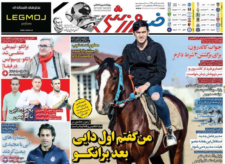 تیتر روزنامه های سیاسی یکشنبه پانزدهم دی ۱۳۹۸,روزنامه,روزنامه های امروز,روزنامه های ورزشی