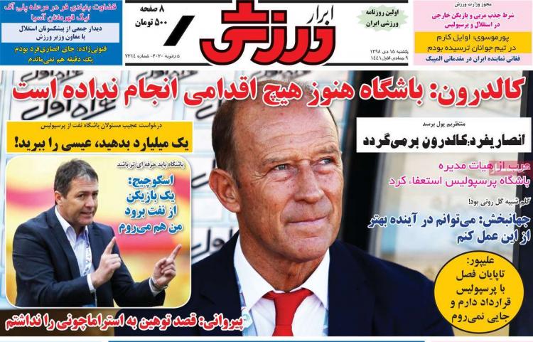 تیتر روزنامه های سیاسی یکشنبه پانزدهم دی ۱۳۹۸,روزنامه,روزنامه های امروز,روزنامه های ورزشی